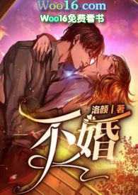 不婚主义者的文案