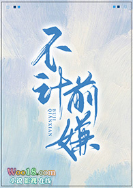 不计前嫌好媳妇